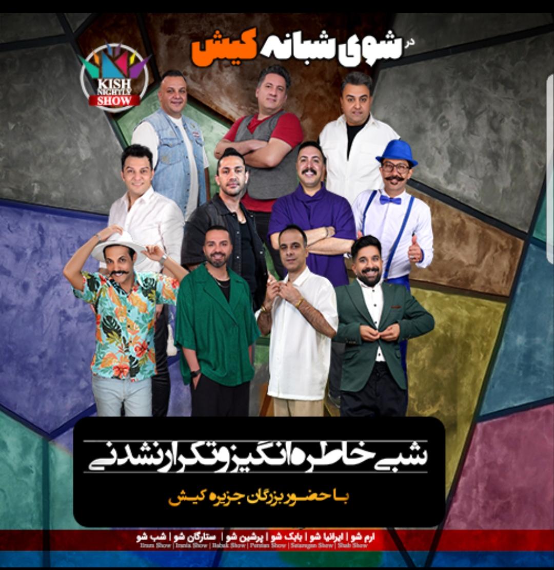 شو شبانه کیش هتل شایان، شو شبانه کیش سالن قصر هیجان