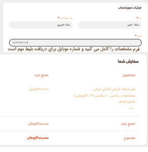 فرم مشخصات خرید شو شبانه در کیش نایت شو