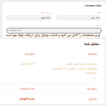 فرم مشخصات خرید شو شبانه در کیش نایت شو