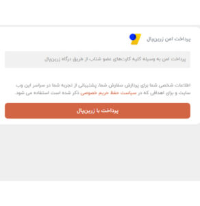 پرداخت آنلاین شوشبانه کیش با درگاه زرین پال در کیش نایت شو