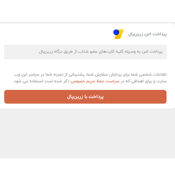 پرداخت آنلاین شوشبانه کیش با درگاه زرین پال در کیش نایت شو